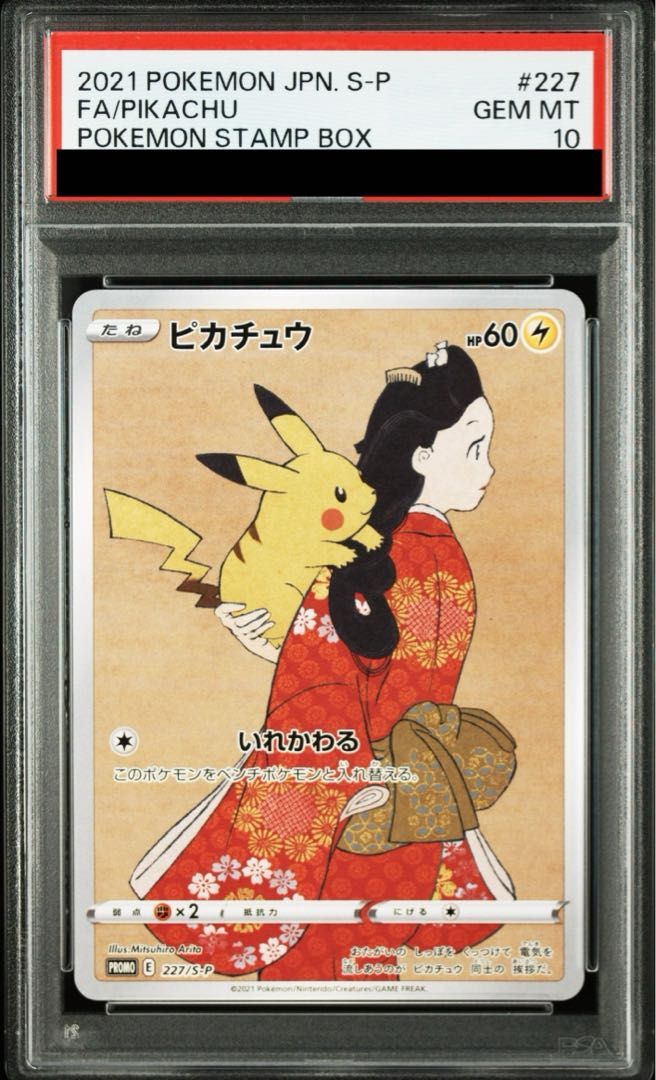 【PSA鑑定済み】ピカチュウ 見返り美人 PROMO S-P 227 PSA10 PSA10】ピカチュウ 見返り美人 切手セット PROMO 227/S-P - メルカリ