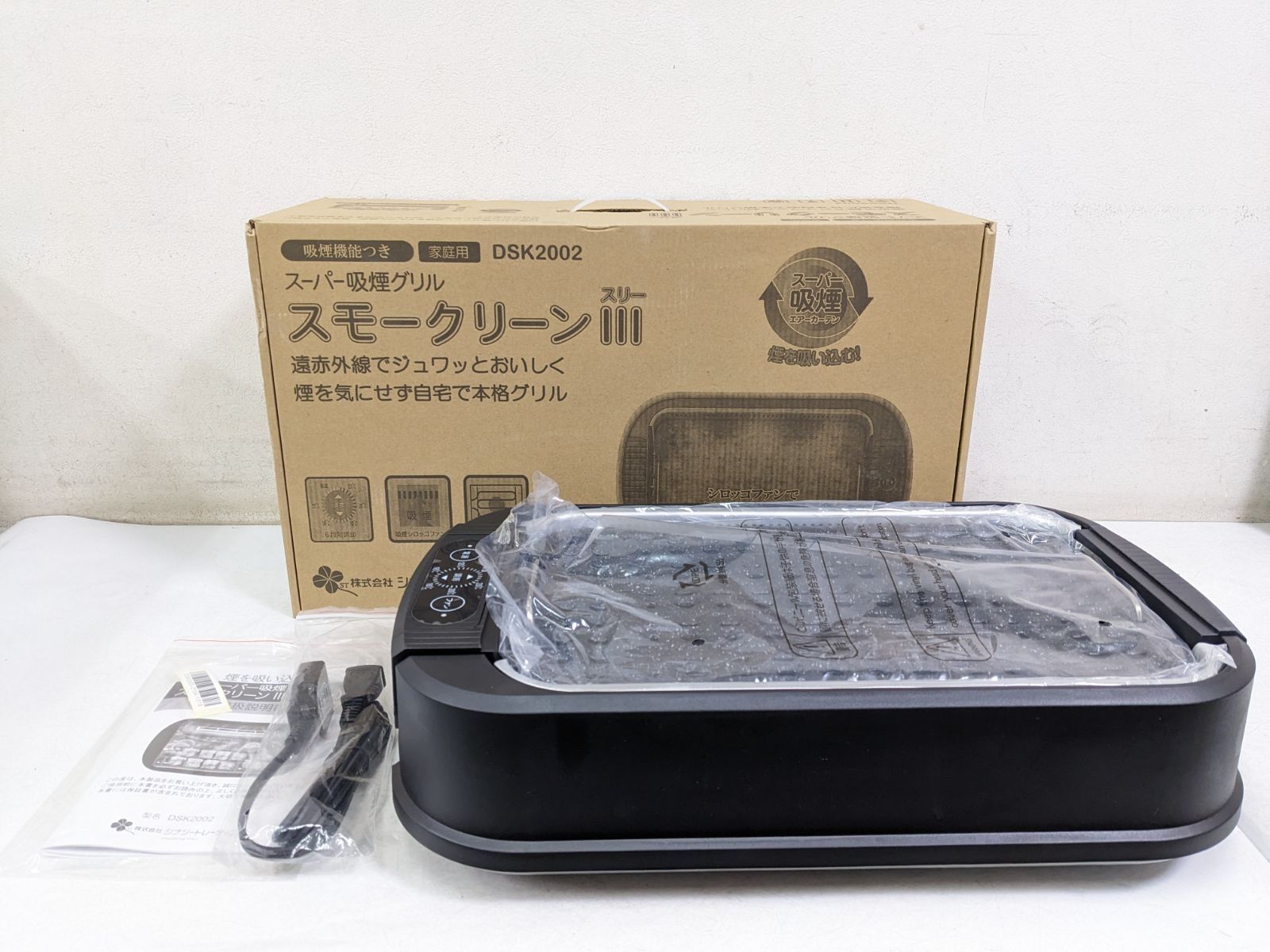 DSK2002 スーパー吸煙グリル スモークリーンIII ホットプレート - メルカリ