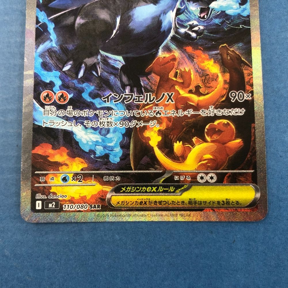 02w19775 ポケモンカード メガリザードンX ex SAR 110/080 【中古品