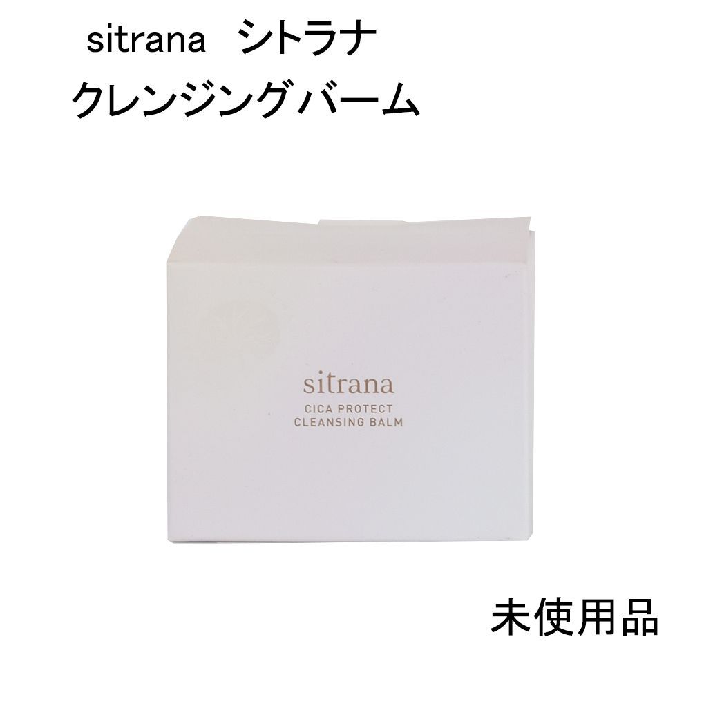 未使用品】sitrana シトラナ シカプロテクト クレンジングバーム