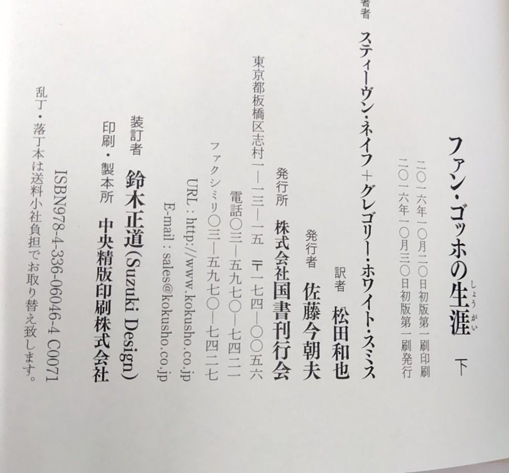 帯付き】 ファン・ゴッホの生涯 上下巻セット - メルカリ