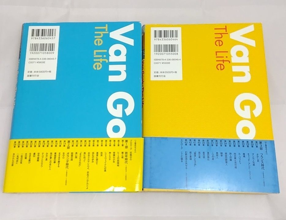 帯付き】 ファン・ゴッホの生涯 上下巻セット - メルカリ