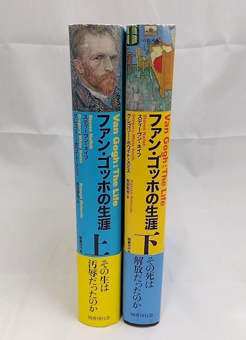 帯付き】 ファン・ゴッホの生涯 上下巻セット - メルカリ