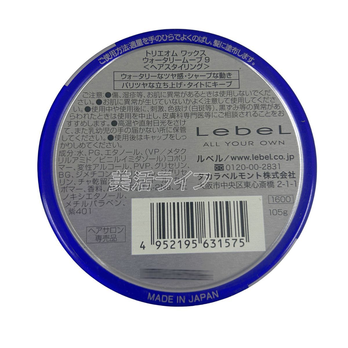 2個セット】Lebel ルベル トリエオム ワックス ウォータリームーブ9