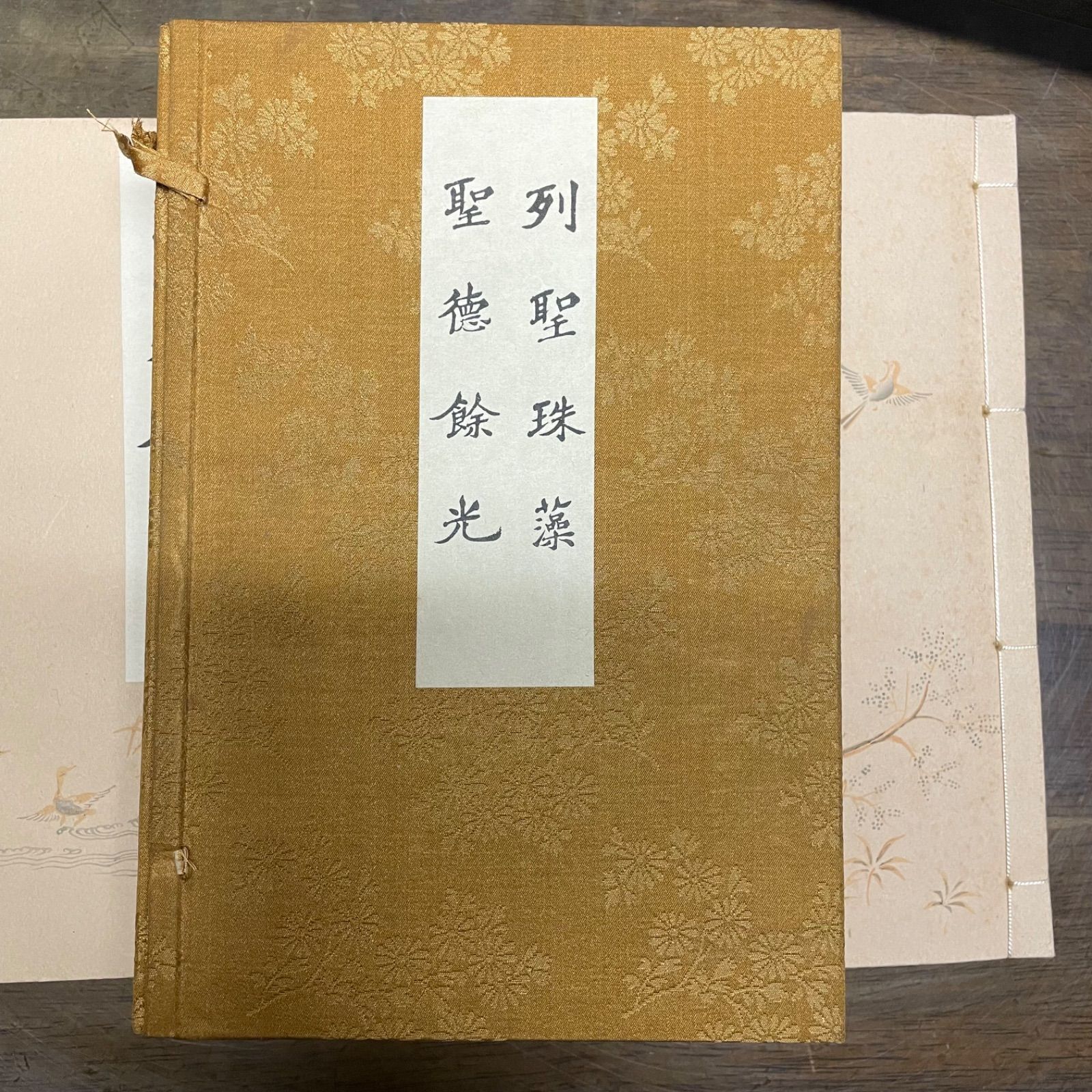 非売品【昭和レトロ】[列聖珠藻] [聖徳餘光] 紀元二千六百年奉祝会の