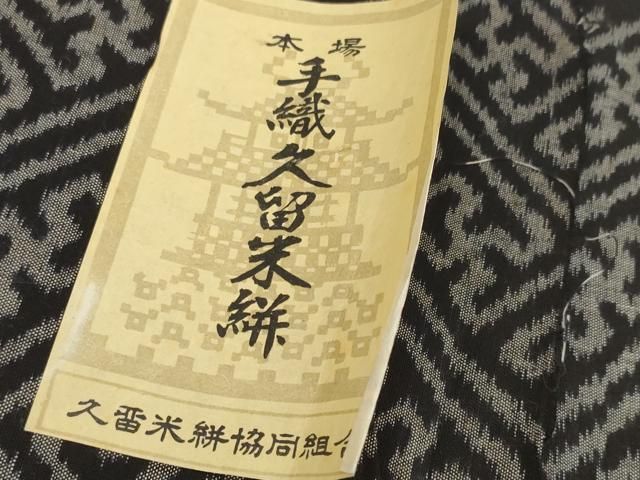 平和屋着物○久留米絣 反物 着尺 手織 秋名バラ柄 中山絣工場謹製 証紙