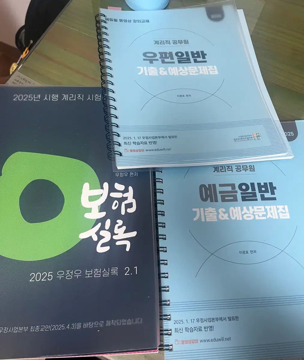 エデュウィル 계리직 公務員 問題集 セット 郵便 預金 保険