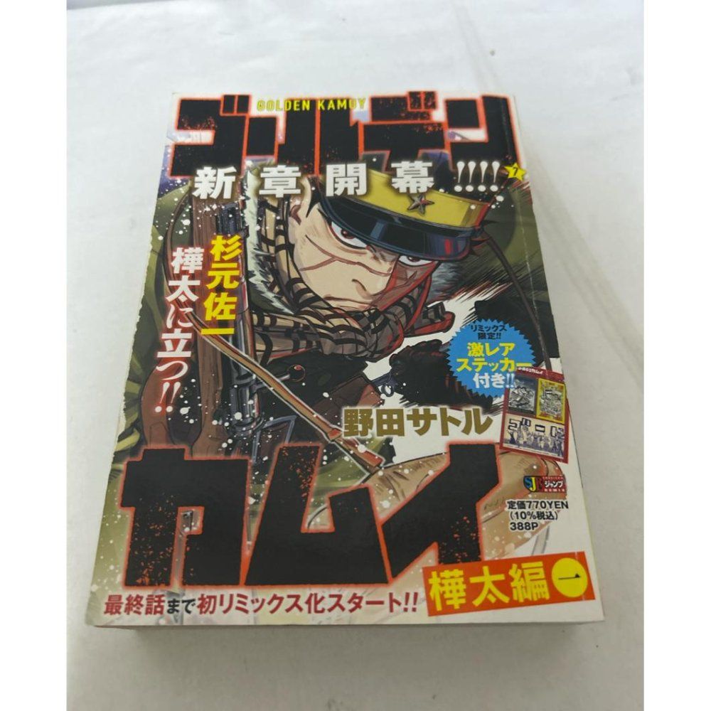 ゴールデンカムイ ジャンプリミックス全巻セット　 第７巻より激レアステッカー付。 ゴールデンカムイ ジャンプリミックス全巻セット 第7巻より激レア
