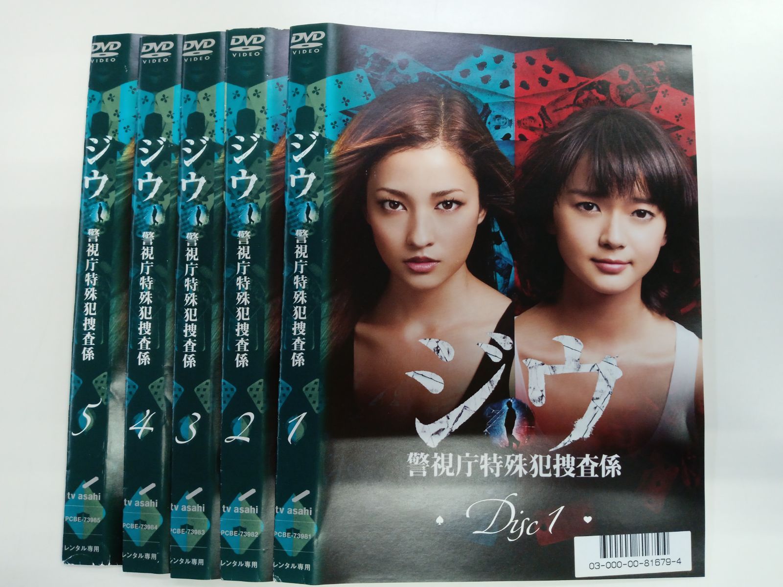 ジウ 警視庁特殊犯捜査係 全5巻 V 15