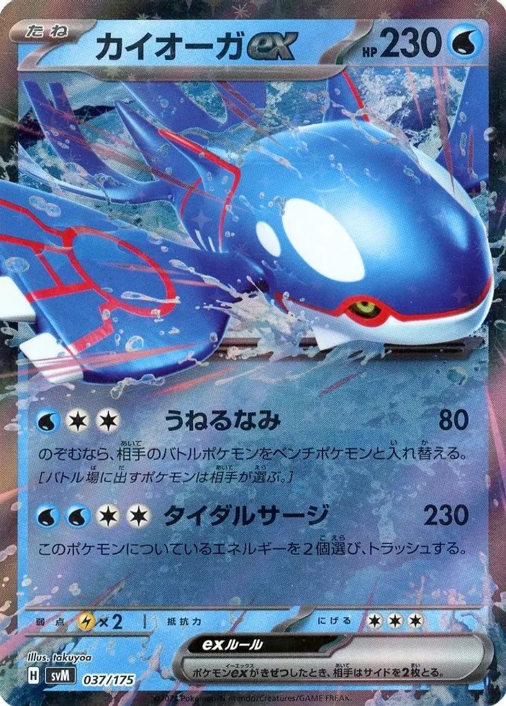 カイオーガex プロモ　キラ 中古】ポケモンカードゲーム 037/175：(キラ)カイオーガex - メルカリ