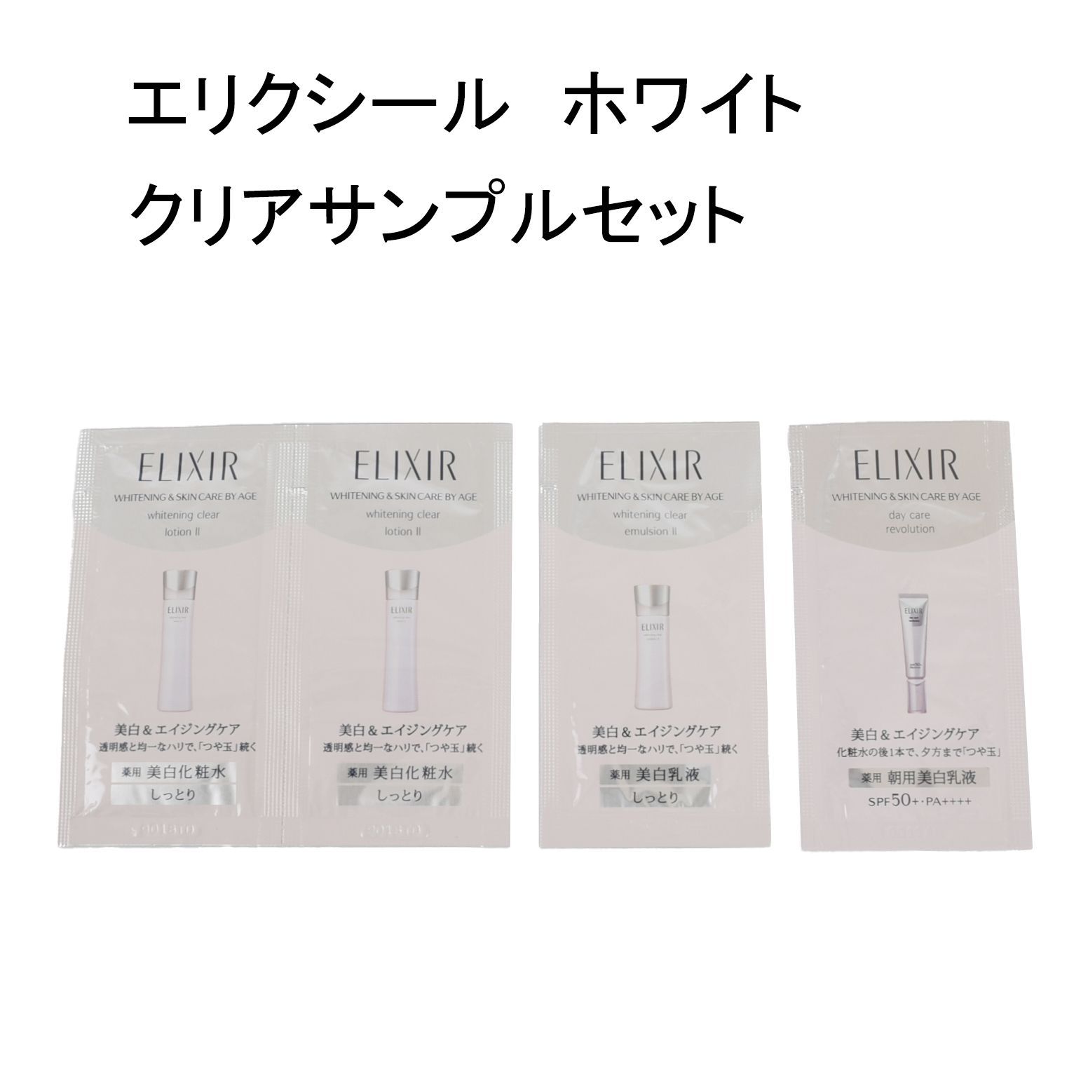 サンプル品】エリクシール ホワイト クリアサンプルセット - メルカリ