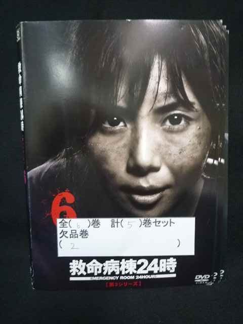 ZS00009 レンタルUPDVD 救命病棟24時 第3シリーズ 全6巻(2巻欠品) 計5