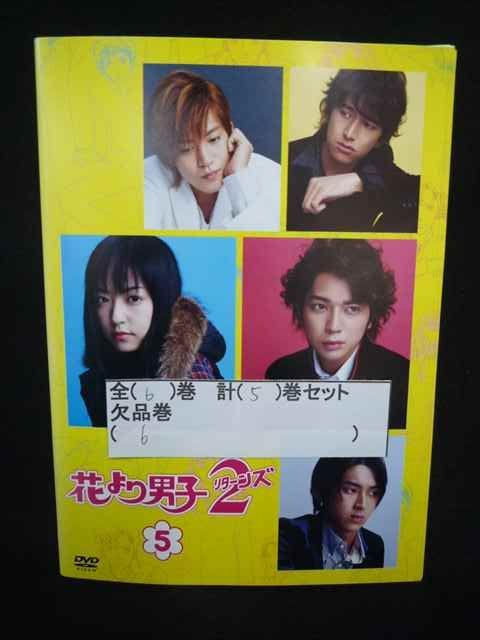 ZS00010 レンタルUPDVD 花より男子2 リターンズ 全6巻(6巻欠品) 計5巻