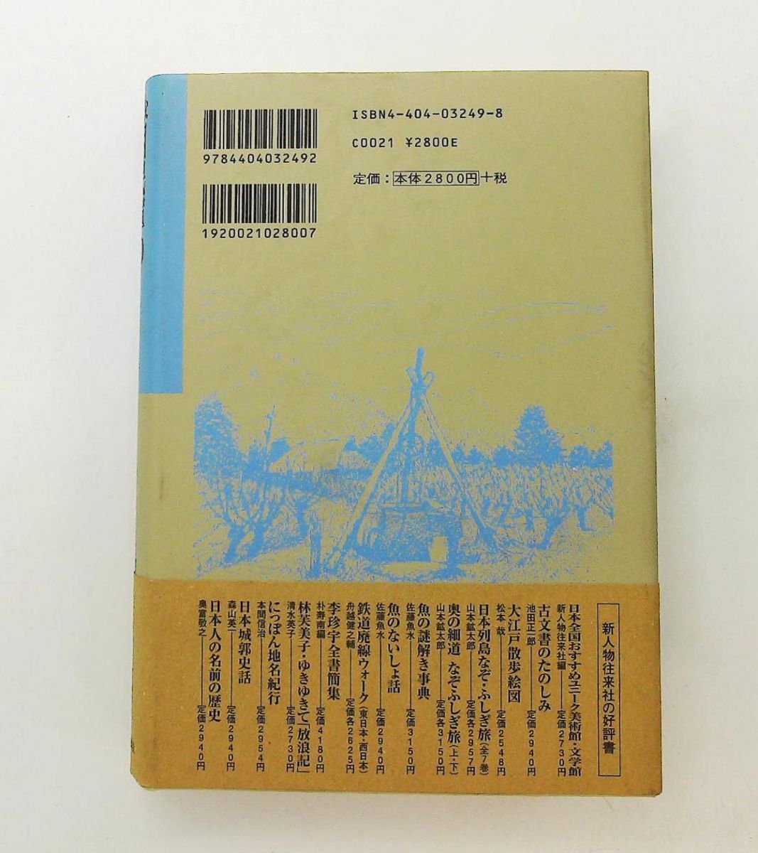 秩父事件を歩く 第3部 新装版 戸井 昌造 KADOKAWA 新人物往来社