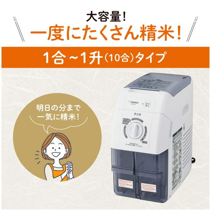 象印 家庭用精米機 つきたて風味 BR WB 10 WA ホワイト 大容量 1升タイプ 圧力式 選べる精米度 胚芽コース