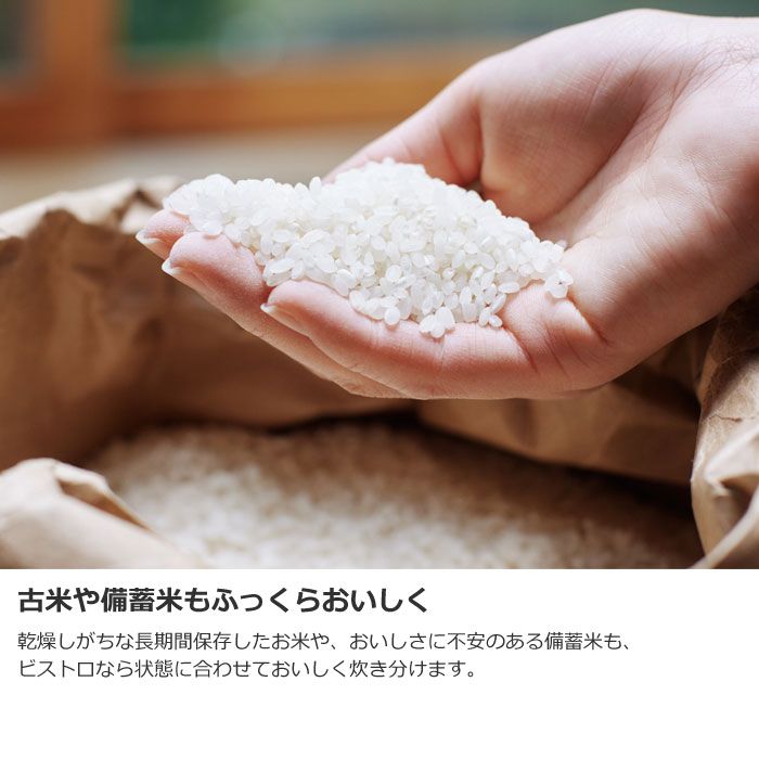 ビストロ匠技AI 銘柄炊き分け