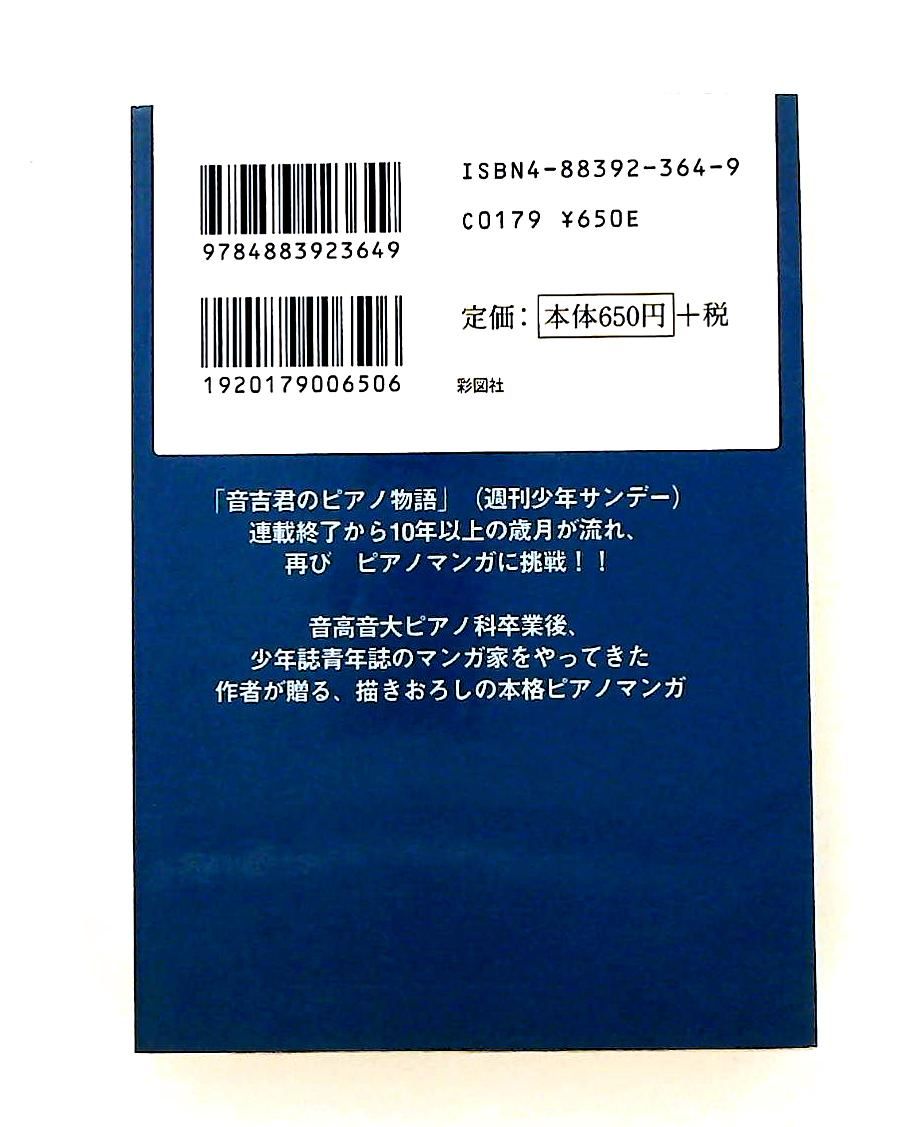 ピアニスト ぶんりき文庫 N-A 307 林 倫恵子 彩図社