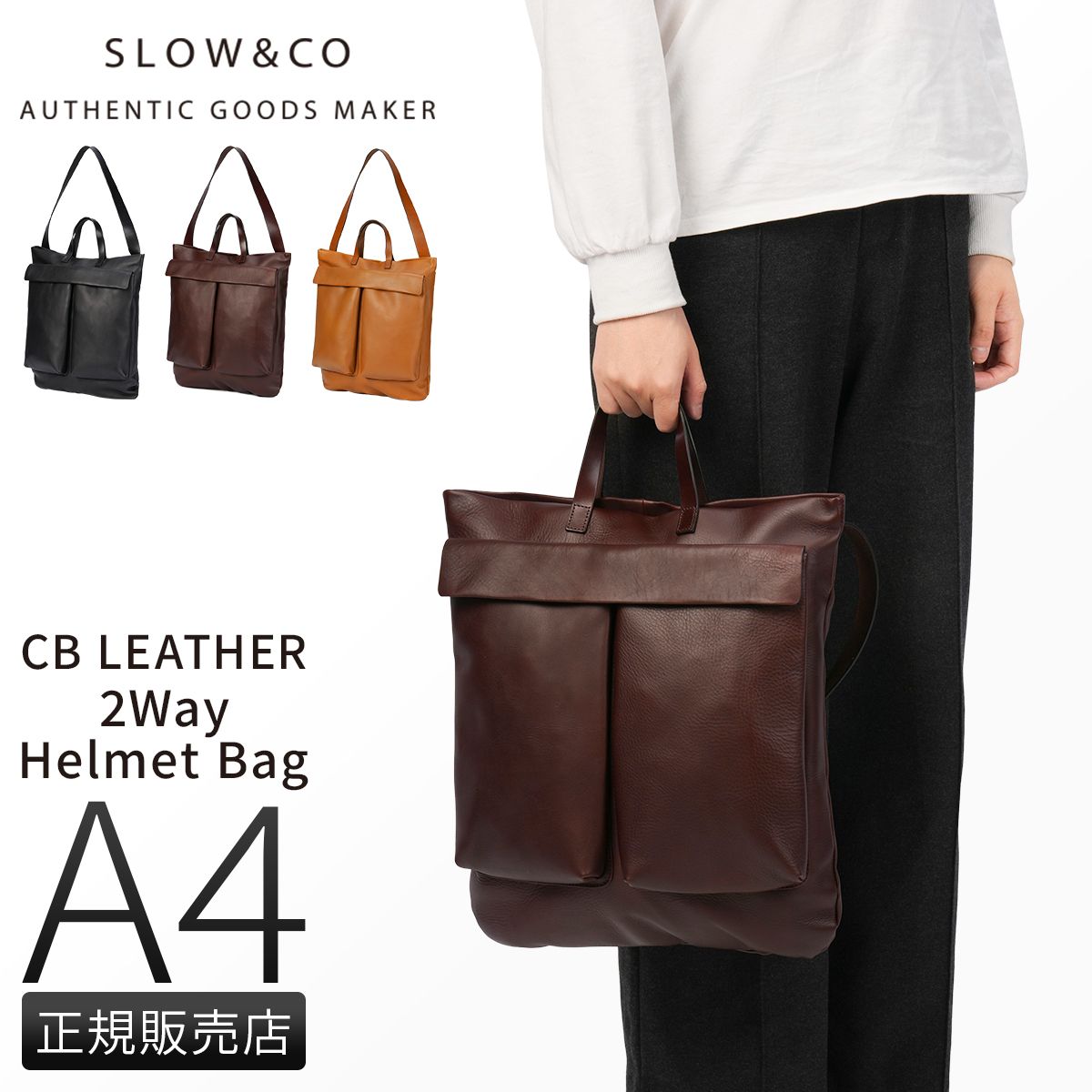 新商品|井野屋|スロウ|cb|cb|2 way helmet bag|2 WAYヘルメットバッグ 858 s 71 r