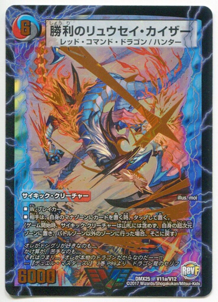 タカラ ファイナル・メモリアル・パック DMX25 V11a/V12 勝利の