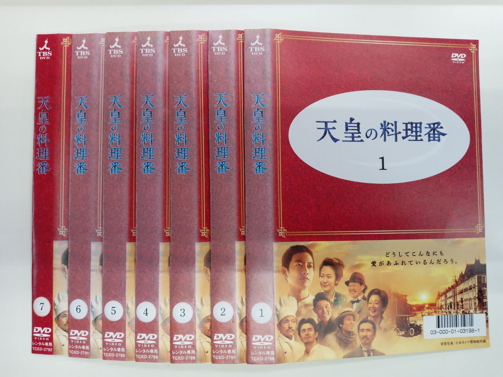 天皇の料理番【全7巻セット】2015年放送 V-18 - メルカリ