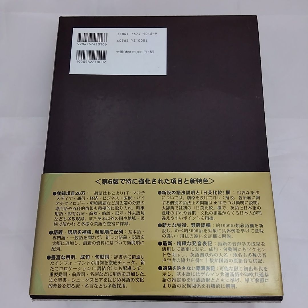 新英和大辞典 第六版 研究社 - メルカリ