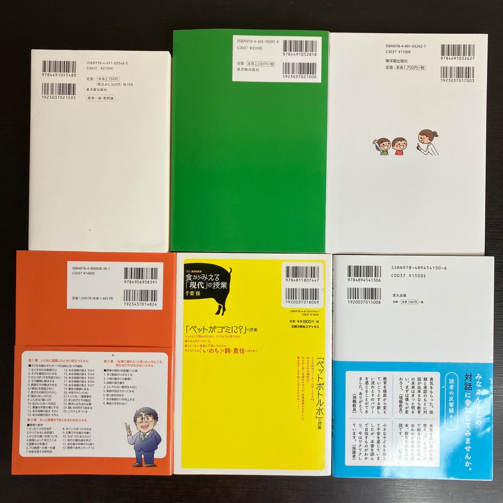 教師 教育 学級経営 50冊セット まとめて まとめ売り 先生 小学校 授業