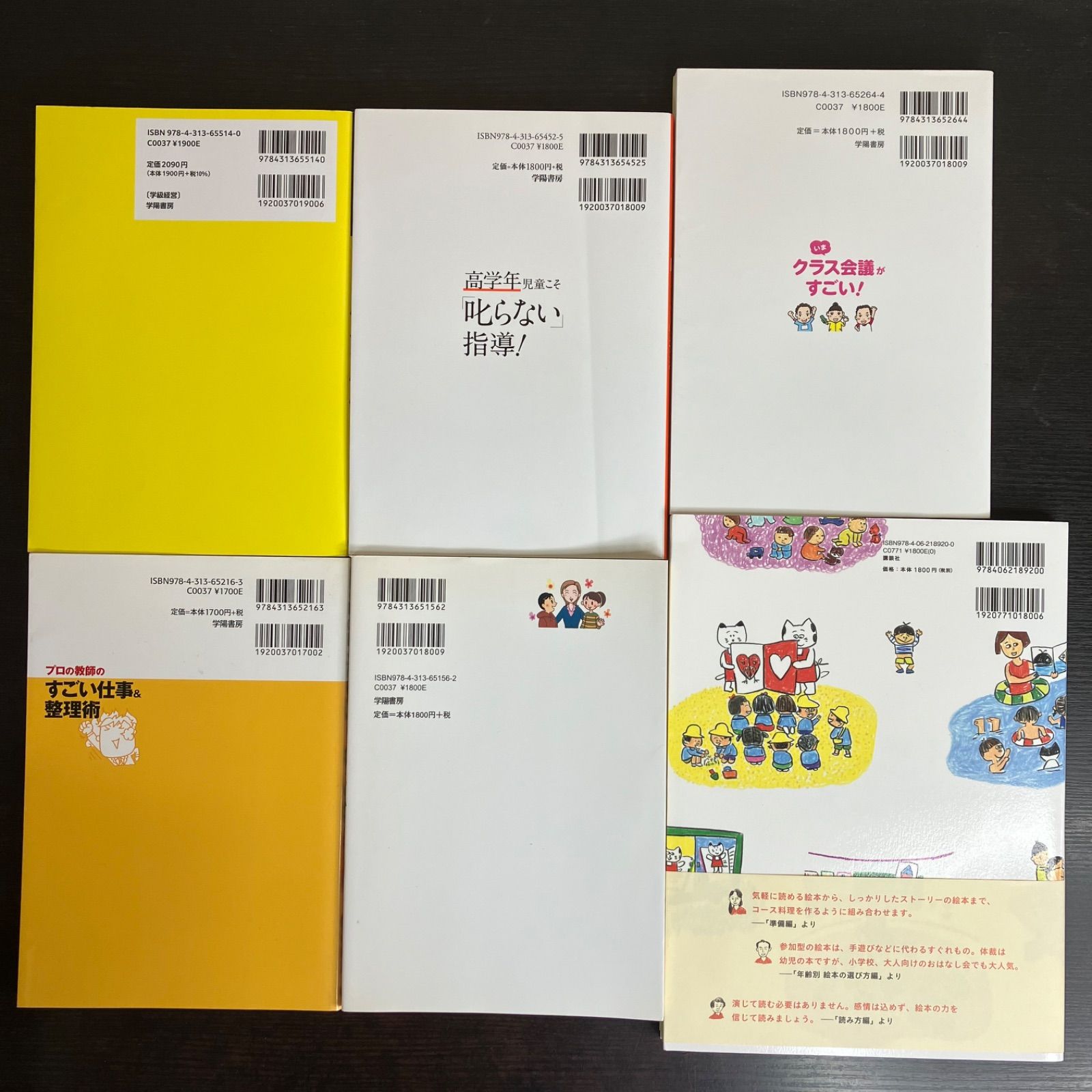 教師 教育 学級経営 50冊セット まとめて まとめ売り 先生 小学校 授業