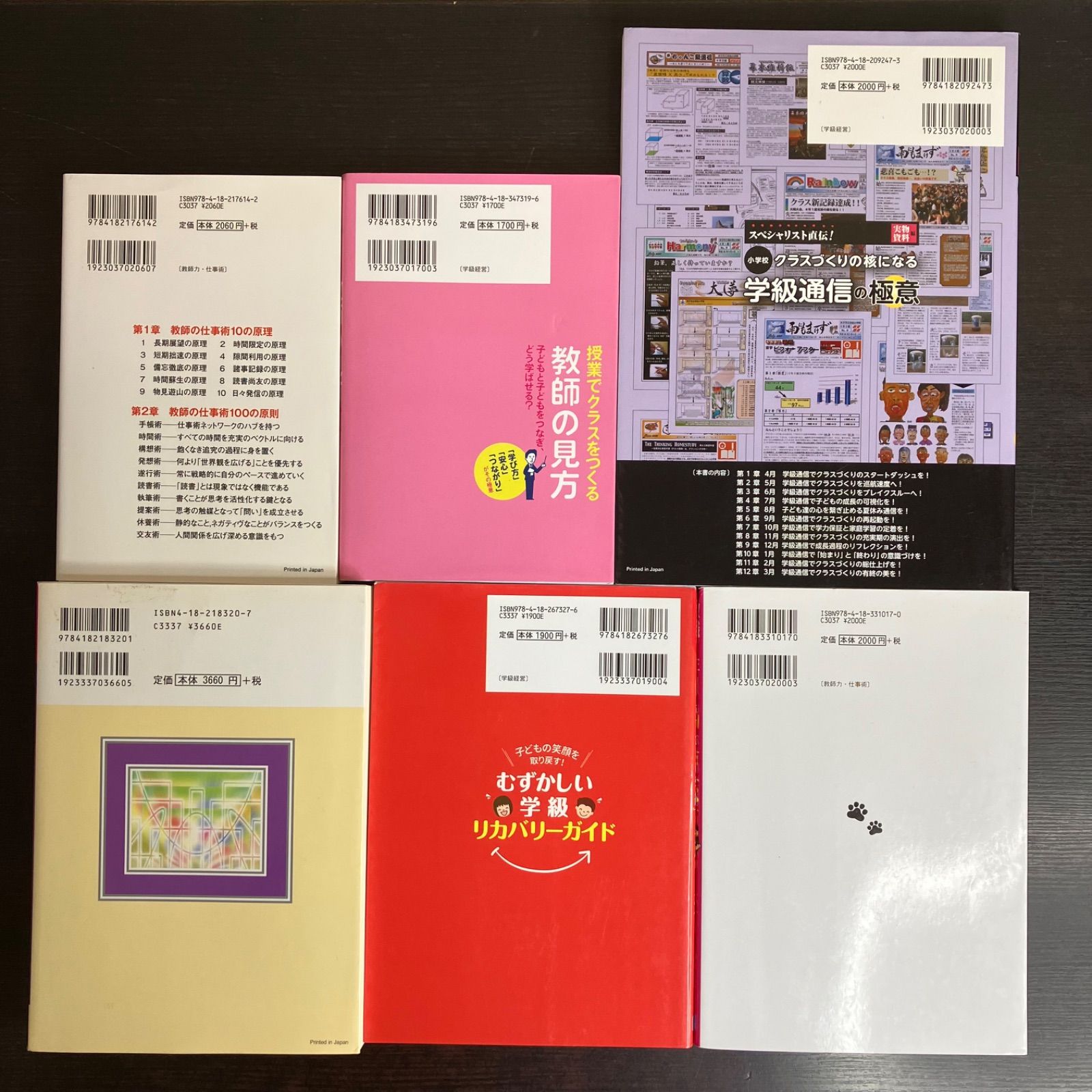 教師 教育 学級経営 50冊セット まとめて まとめ売り 先生 小学校 授業