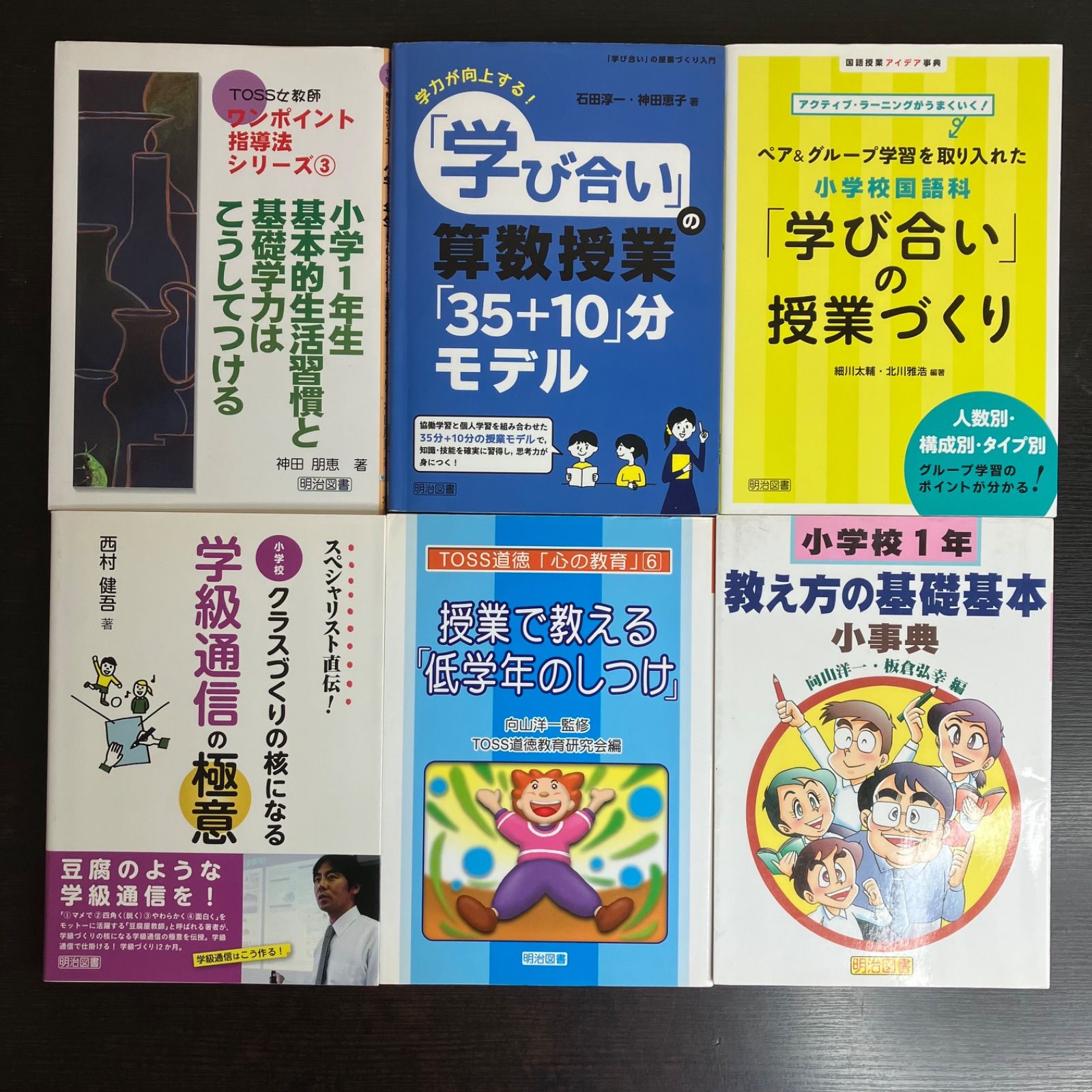 教師 教育 学級経営 50冊セット まとめて まとめ売り 先生 小学校 授業