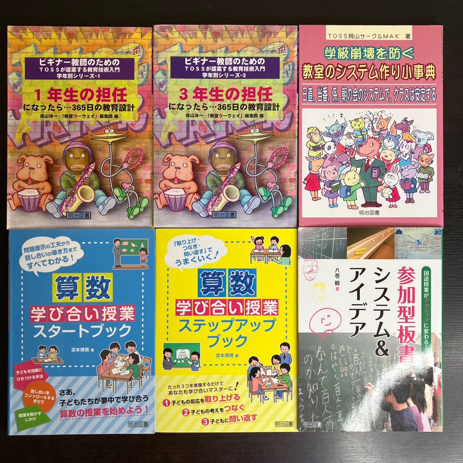 教師 教育 学級経営 50冊セット まとめて まとめ売り 先生 小学校 授業