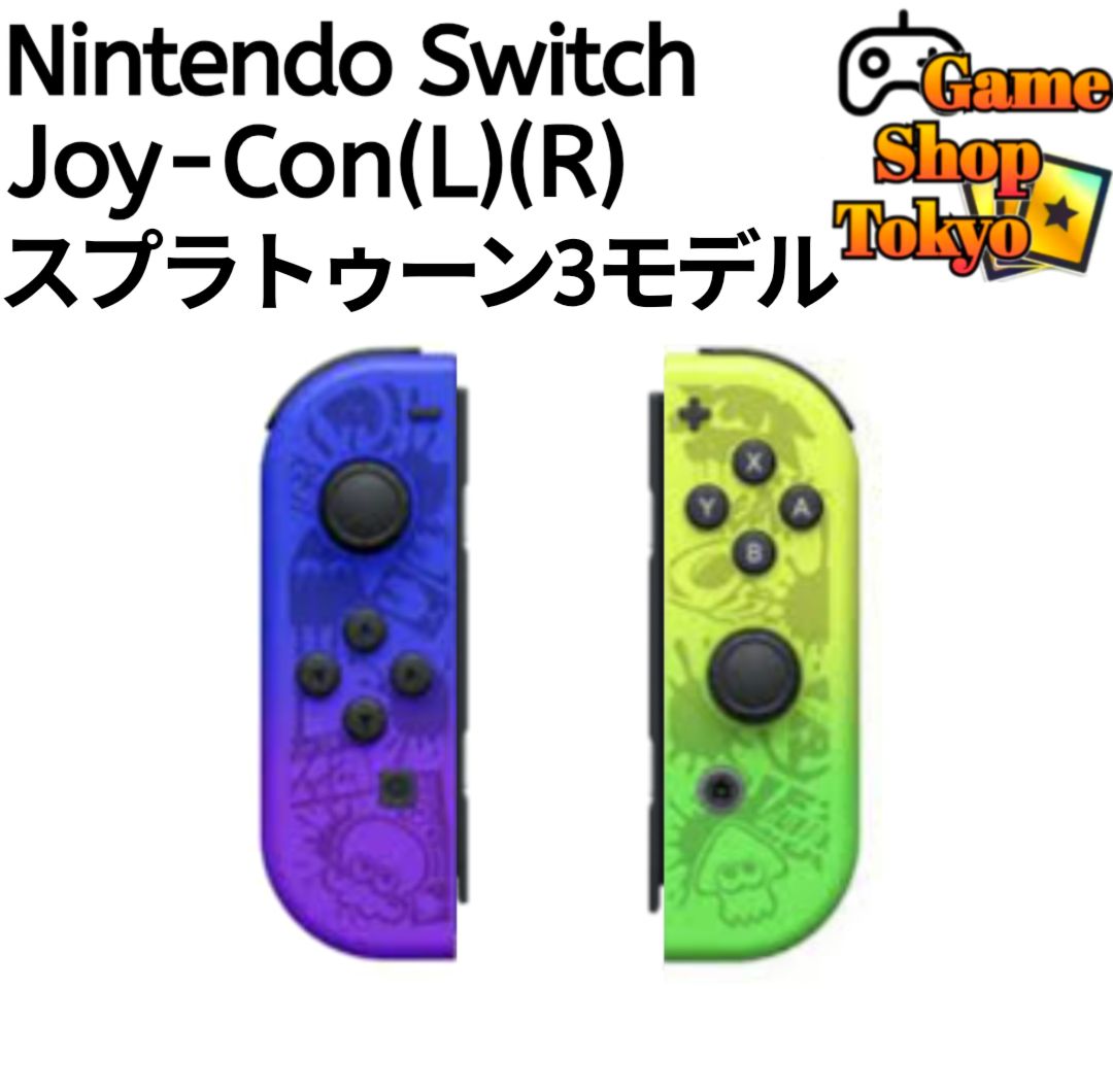 ほぼ新品』 Joy-Con(L)(R) 左右 限定カラー スプラトゥーン3モデル