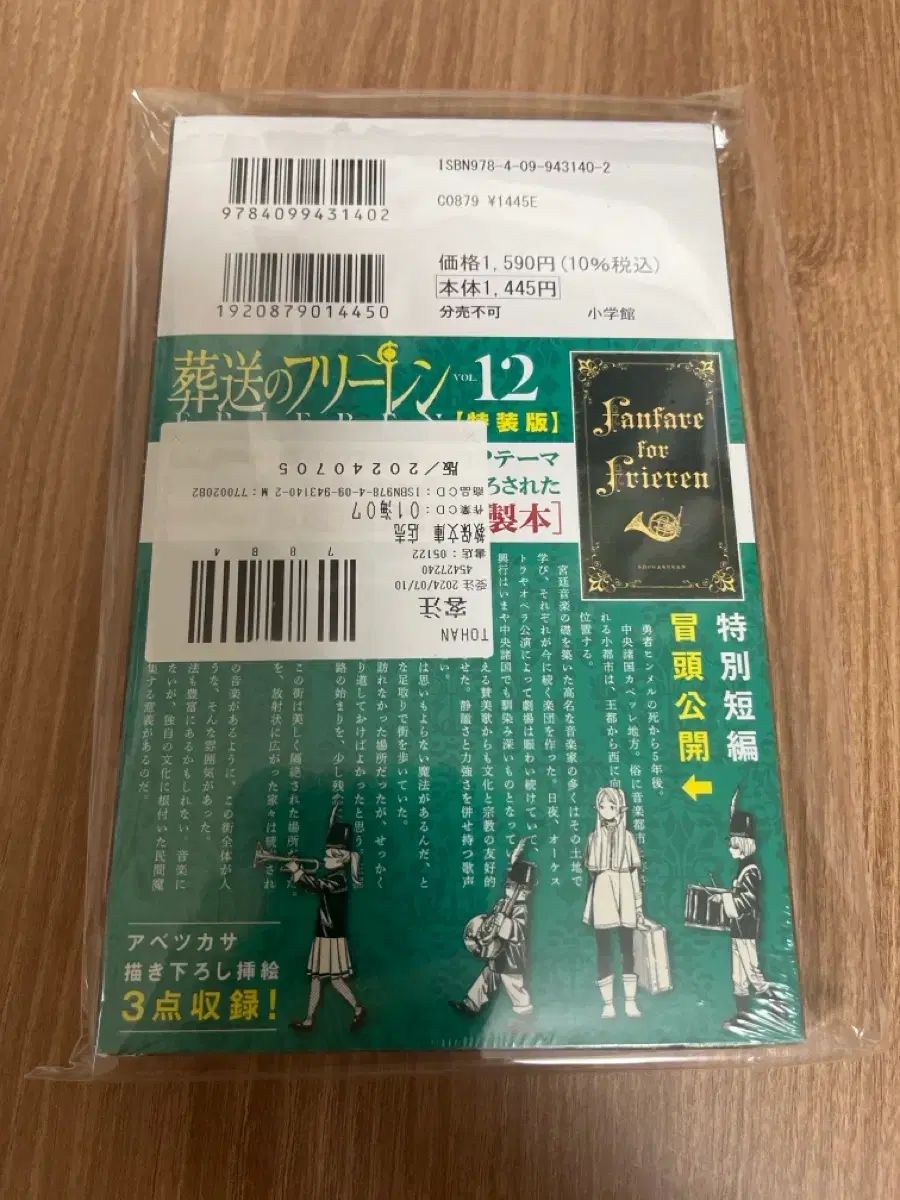 未開封) 葬送のフリーレン 12巻 限定モデル 日本語版