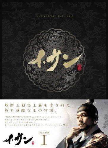 イ サン DVD-BOX I ビョンフン