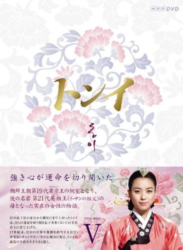 トンイ DVD BOX V イ ビョンフン