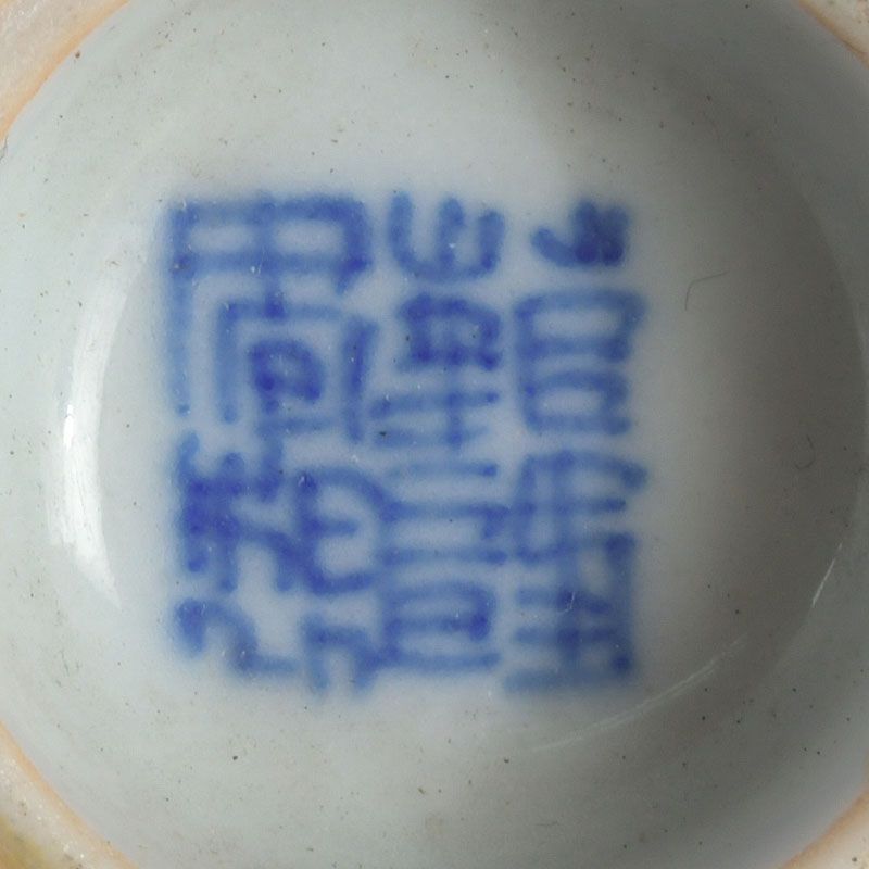 中国 乾隆年製款 粉彩山水花文 煎茶碗 二客まとめて C S464 - メルカリ