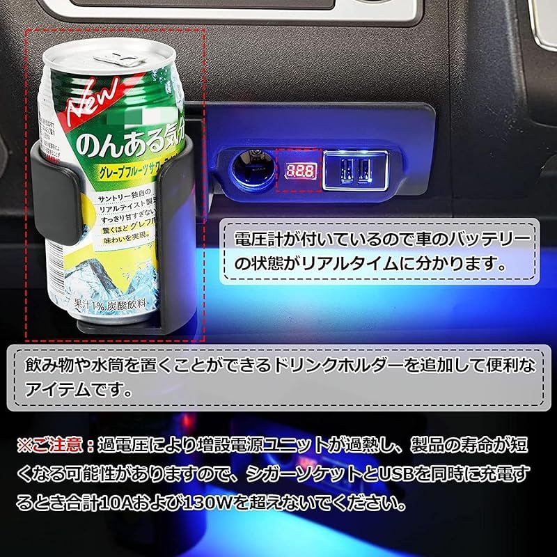 「国内企業販売」SUNVIC ハイエース 200系 増設電源ユニット QC3.0 USBポートx2 カーソケットx1 ブルーLED ライト 増設用キット 同時充電 カップホルダー付き 0