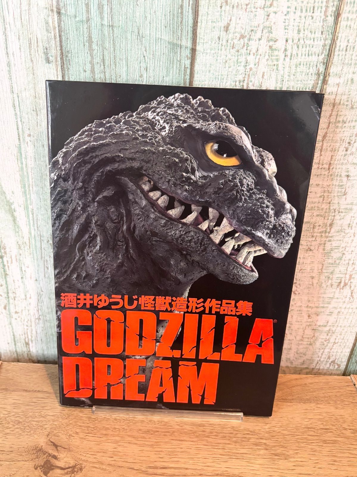 GODZILLA DREAM 酒井ゆうじ怪獣造形作集 ゴジラドリーム フィギュア