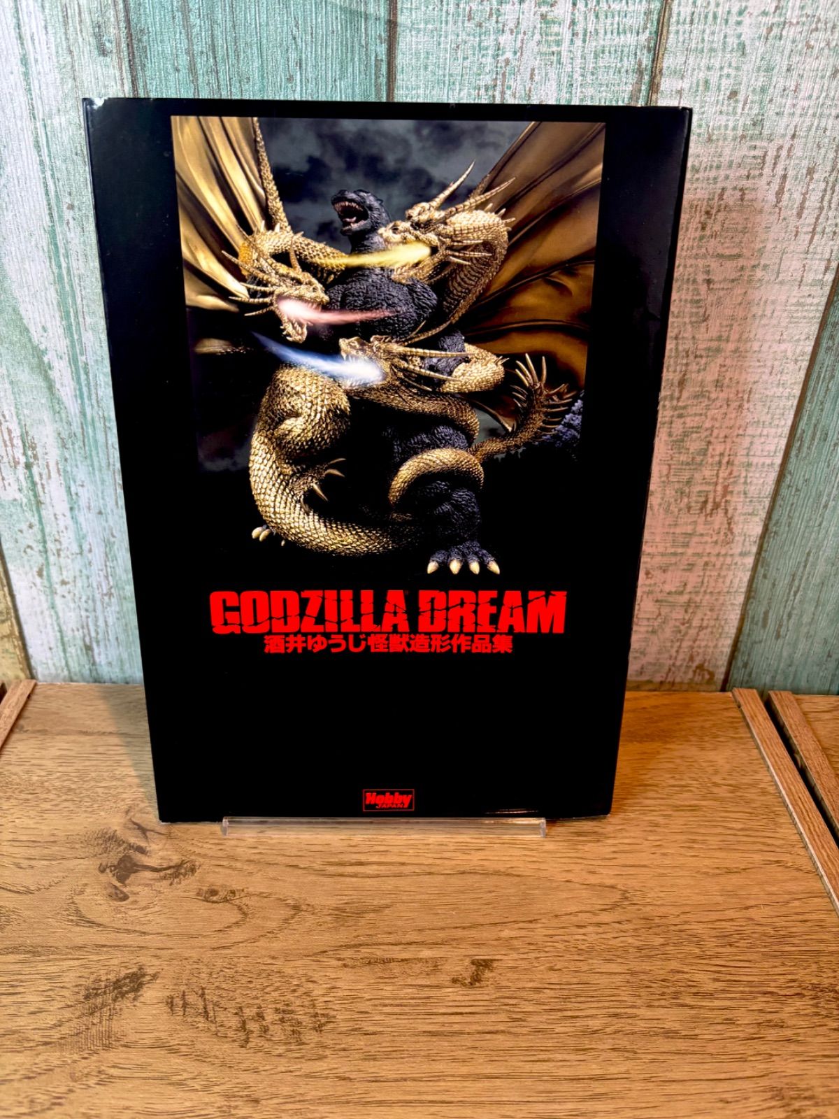 GODZILLA DREAM 酒井ゆうじ怪獣造形作集 ゴジラドリーム フィギュア