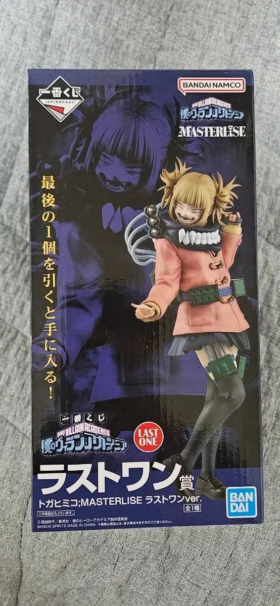 一番くじ ヴィラン編 僕のヒーローアカデミア ヒロアカ 渡我 被身子 ラストワン フィギュア