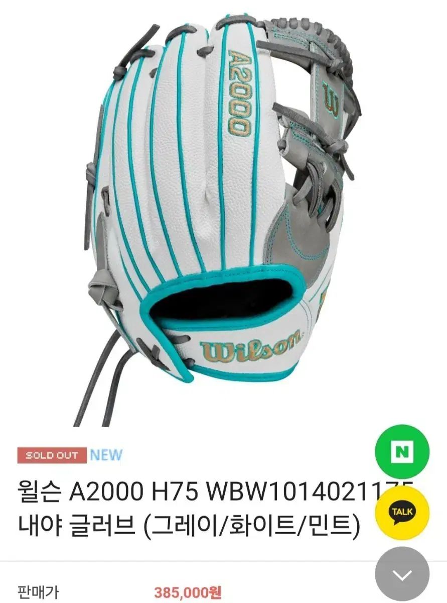 a 2000 11 75 内野 グローブ