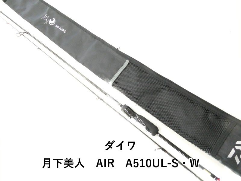 ダイワ 月下美人 AIR A 510 UL-S W 02-
