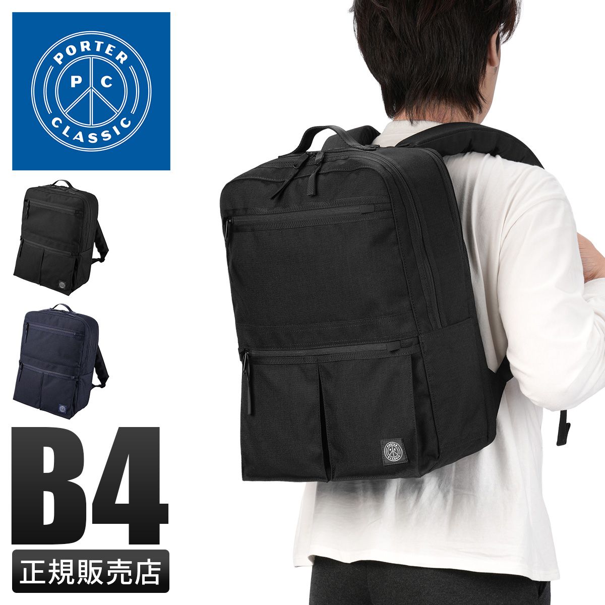 新商品|ポータークラシック|ポータークラシック|ニュートン|ムアツ|ビジネスリュックL|NEWTON pc-050-3435