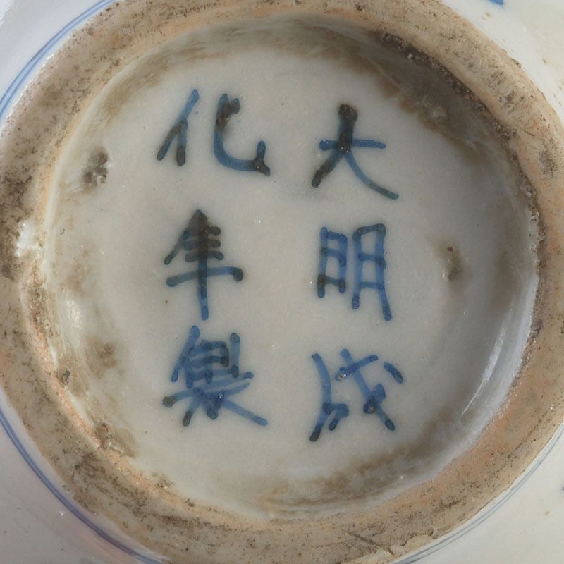 中国 大明成化年製 古渡 青花桃文杯 酒盃 書付箱 C S469 - メルカリ