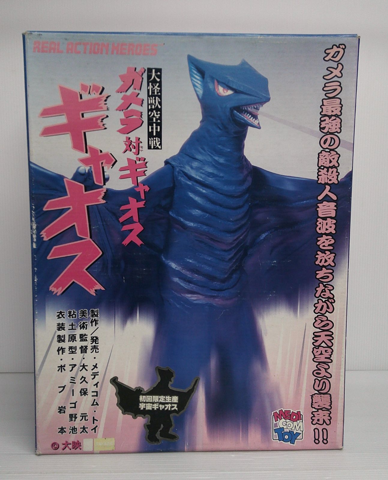 RAH ギャオス-宇宙版- 大怪獣空中戦 ガメラ対ギャオス リアルアクションヒーローズ No.84 箱傷み等有