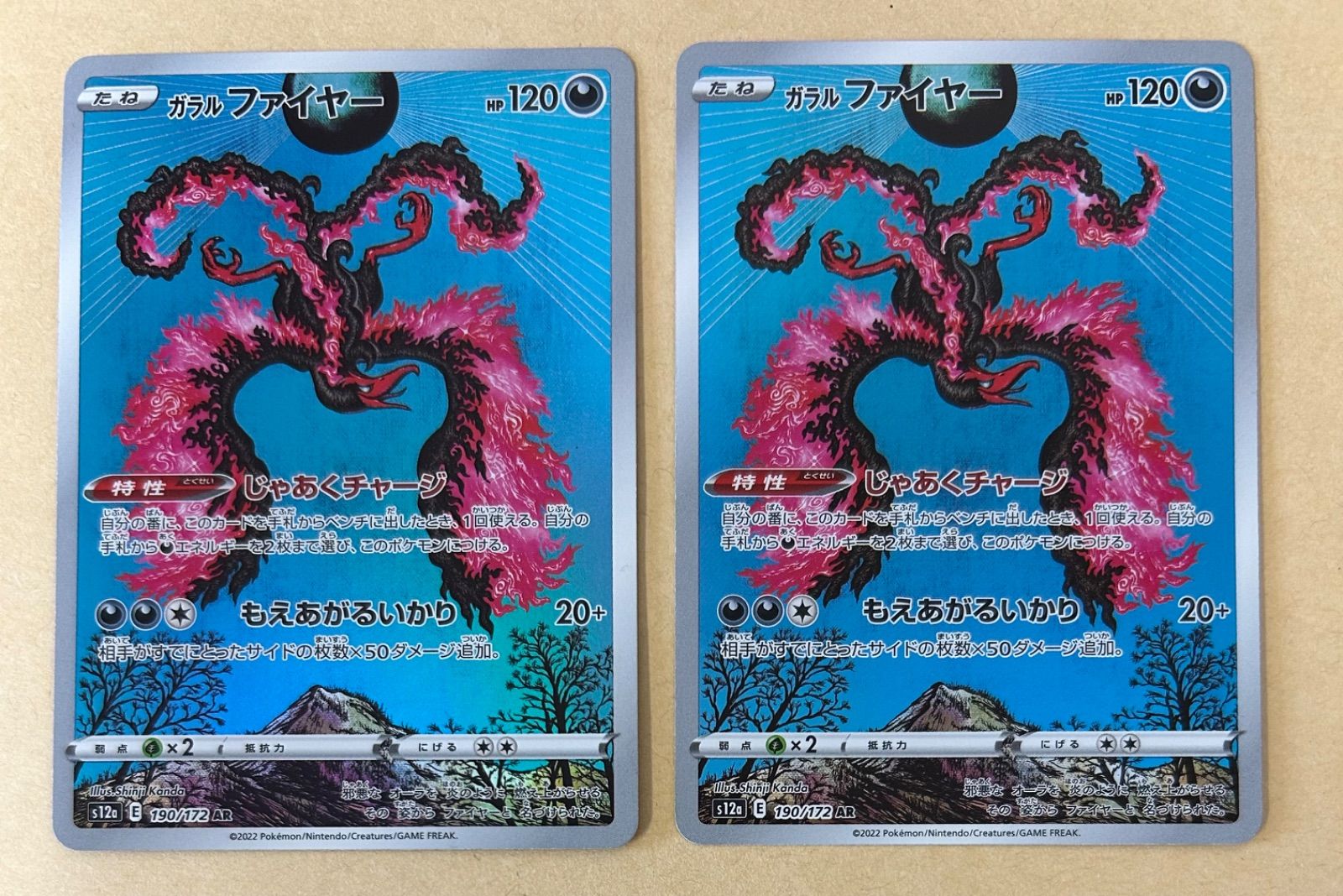 2枚/ガラルファイヤー AR /s12a 190/172 AR SHINJI KANDA カンダシンジ