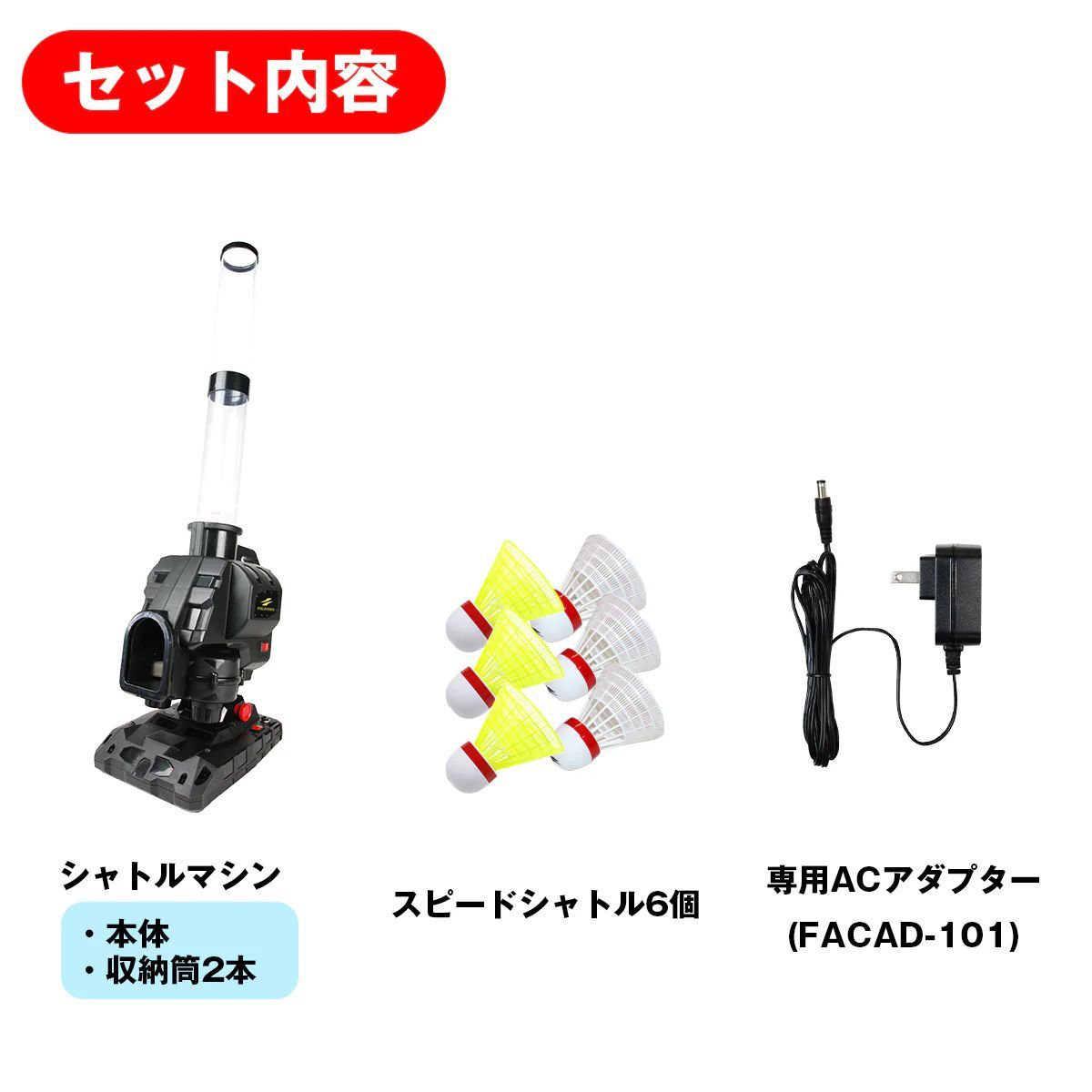 ACアダプター付き】NEW スピードシャトルマシン FSSM-221 パートナー