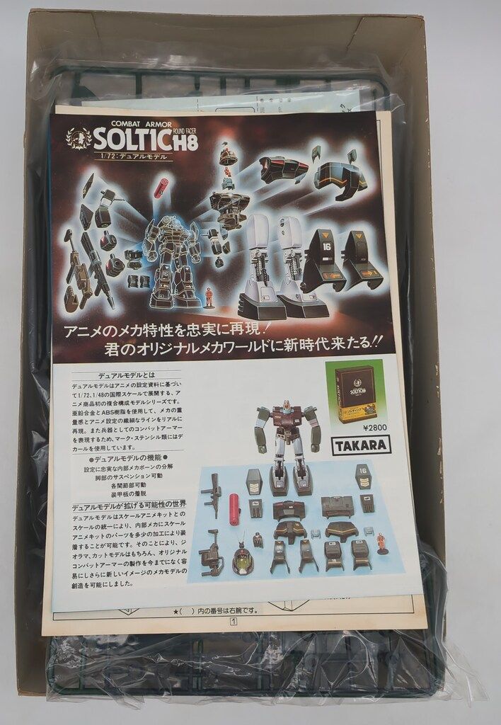 タカラ ダグラム 1 48スケールアニメキット ソルティック 緑 オリジナル箱 48 2