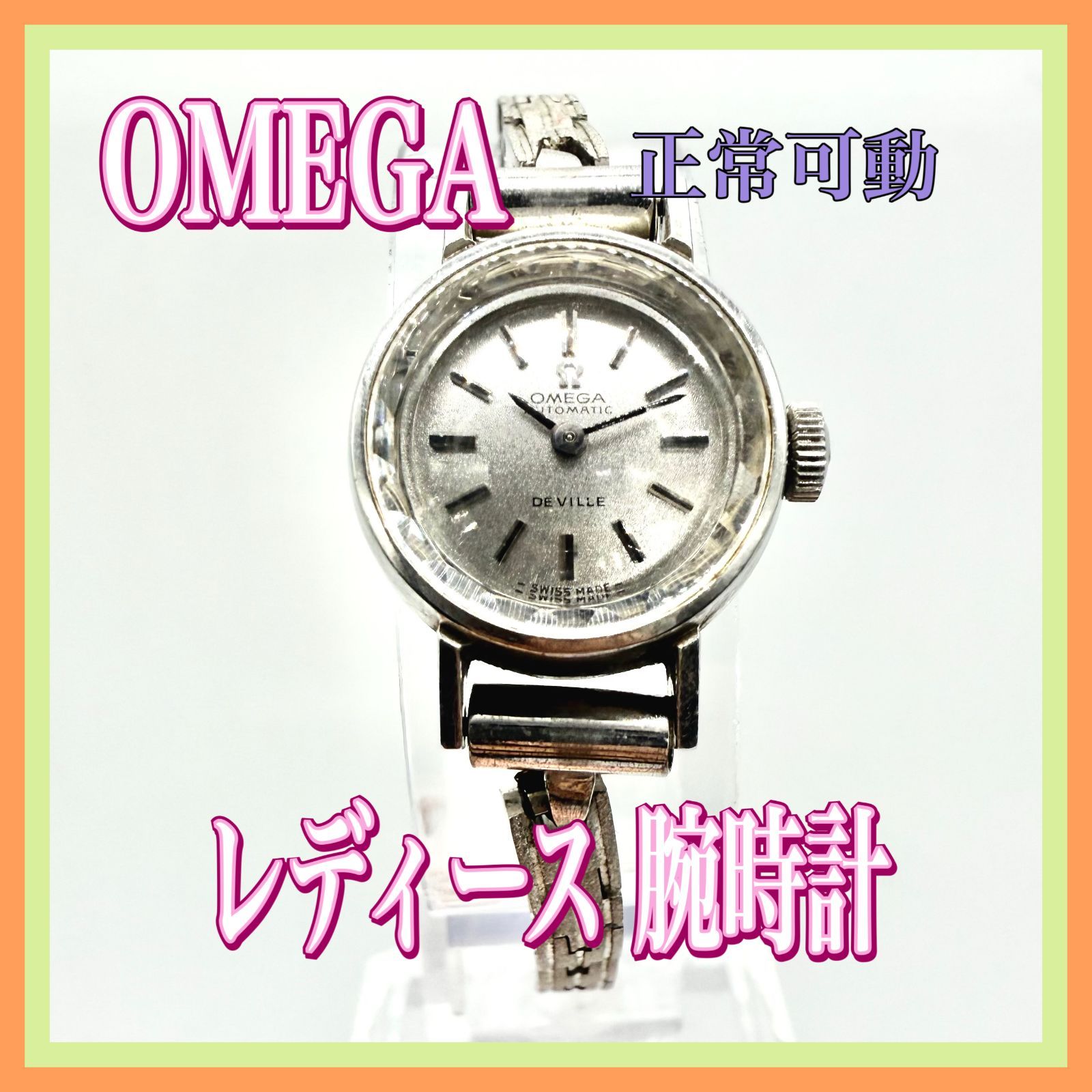 J683-150-10】正常可動 腕時計 OMEGA オメガ DEVILLE デビル SWISS