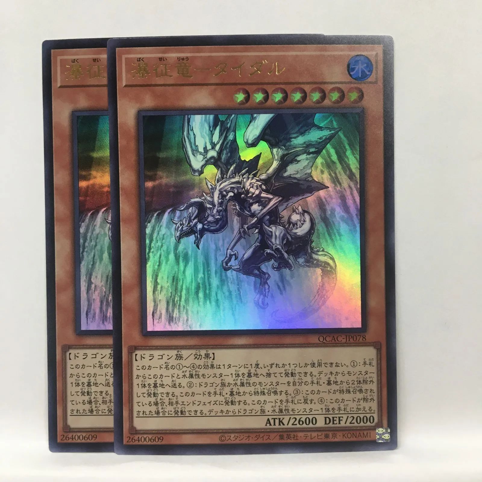 遊戯王】瀑征竜 タイダル UR 2枚セット - メルカリ