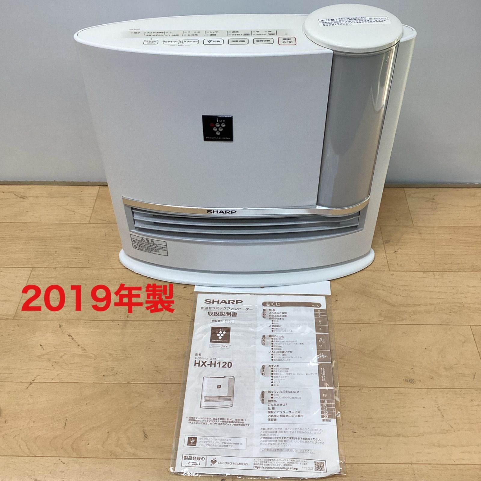 中古品】シャープ 加湿セラミックファンヒーター 2019年製 - メルカリ